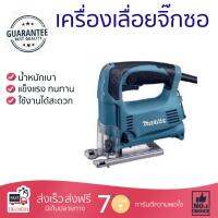 รุ่นขายดี เลื่อยจิ๊กซอว์ เลื่อยฉลุไฟฟ้า เครื่องเลื่อยจิ๊กซอ MAKITA 4329 450W ประสิทธิภาพสูง แม่นยำ ปรับความเร็วรอบได้ น้ำหนักเบา ใช้งานสะดวก เลื่อยไฟฟ้า จัดส่งฟรีทั่วประเทศ Top Handle Jigsaw