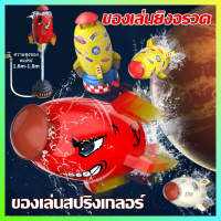 ?จัดส่งจากกทม?ของเล่นจรวดแรงดันน้ำ Water Rocket จรวดบิน สปริงเกลอร์ฉีดน้ำแรงดันน้ำ ของเล่นกลางแจ้ง