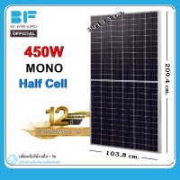 แผงโซล่าเซลล์ 450W MONO Half Cell [ประกัน 12 ปี] Solar Cell โซล่าเซลล์ Solar Panel กันน้ำ ประหยัดไฟ โซล่าเซลล์ แผงชาร์จโซล่า แผงพลังงานแสงอาทิตย์