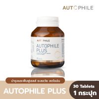 [3 แถม 1] Autophile Plus บำรุงและฟื้นฟูเซลล์ ระบบเผาผลาญและขับถ่ายดีขึ้น กระตุ้นการเกิด Autophagy By แอนทองประสม บรรจุ 30 แคปซูล