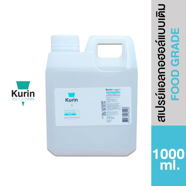 kurin-care-alcohol-สูตร-food-grade-ขนาด-1000ml-แอลกอฮอล์-70-แห้งไว-ใช้เติมแอลกอฮอร์-สบู่ล้างมือและเจลล้างมือ