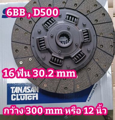 แผ่นครัช อีซุ D500 , 6BB รูเฟือง 30.2 mm 16 ฟัน แผ่นกว้าง 300 มิล หรือ 12 นิ้ว จานคลัช ผ้าครัช อีชุชุ