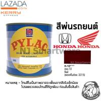 สีพ่นรถยนต์ ตราผึ้ง เบอร์ H-10 สีแดงเข้มฮอนด้า 1 ลิตร - PYLAC 3000 #H-10 Honda Red 1 Liter