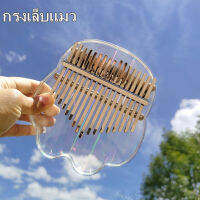 เปียโนนิ้วหัวแม่มือ  Kalimba คริสตัลใสกรงเล็บแมว Caringba สำหรับผู้เริ่มต้นการแนะนำผู้เริ่มต้นบาห์เรน 17 โทน（ไม่มียี่ห้อ）