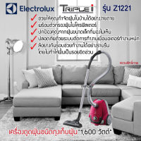 ราคาพิเศษ Electrolux เครื่องดูดฝุ่นชนิดถุงเก็บฝุ่น ขนาด 1 ลิตร กำลังมอเตอร์ 1600 วัตต์ รุ่น Z1221 รับประกันสินค้า 2ปี