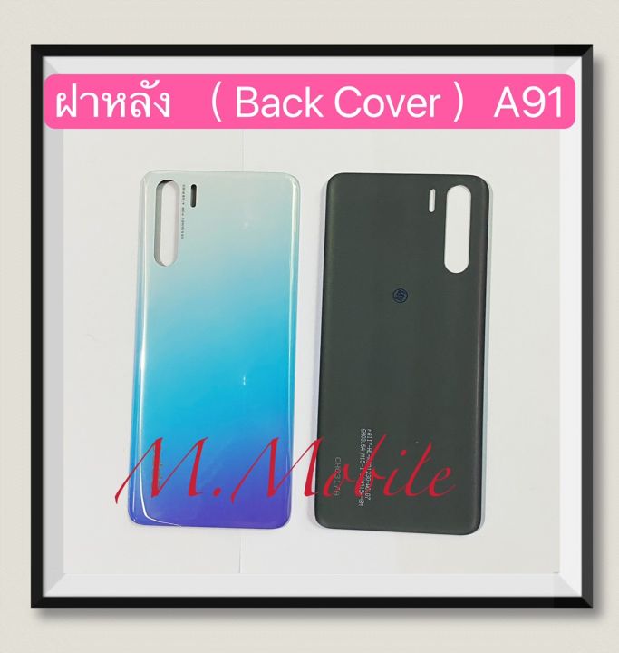 ฝาหลัง-back-cover-oppo-a91