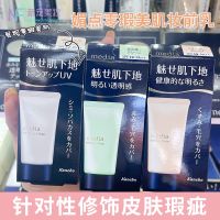 22 years new Japanese kanebo Media mei point zero defect beauty muscle milk UV prevent bask in segregation frost render block defect before makeup