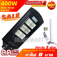 โคมไฟถนน 400W  (12) Solar Street Light พลังงานแสงอาทิตย์ LED แสงสีขาว โคมไฟโซล่าเซล โคมไฟติดผนัง ไฟสปอร์ตไลท์ Spotlight Led ไฟโชล่าเซลล์