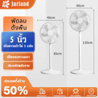 Jarland Fan พัดลมตั้งพื้น พัดลมแรงพัดลมสำหรับ Vertical fan ปรับแรงลมได้ ปรับความสูง เสียงรบกวนต่ำ Stand Fans