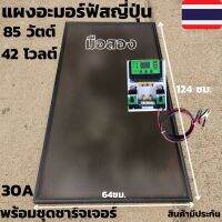 ชุดโซล่าชาร์จเจอร์ ชุดคอลโทรล 30A ชาร์จเจอร์ PWM 30A  พร้อมแผงอะมอร์ฟัส 85 w มือสอง สินค้าอาจมีรอยตามการใช้งาน