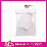 ถุงตาข่าย ถุงซักถนอมผ้า ถุงตาข่ายซักผ้าอเนกประสงค์ เนื้อละเอียด ทนทาน Washing bag ถุงซักผ้าแบบดี ขนาด 30x40 cm ถุงซักผ้า ถุงซักเสื้อใน