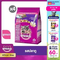 WHISKAS วิสกัส อาหารแห้งแมว (แพ็ก 4), 2.7 กก. สำหรับลูกแมว อายุ 2-12 เดือน