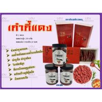 ?สินค้าขายดี? [184 กรัม]เก๋ากี้แดง โกจิเบอร์รี่ เก๋ากี้ ออแกนิค บำรุงสายตา GOJI BERRY