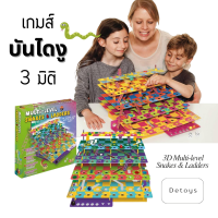 เกมบันไดงู 3D Multi-level Snakes &amp; Ladders บันไดงู 3 มิติ