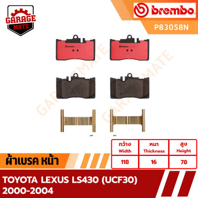 BREMBO ผ้าเบรค TOYOTA LEXUS LS430 (UCF30) 2000-2004 รหัส P83058  P83059