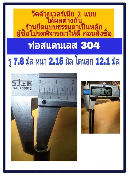 ท่อสแตนเลส-304-ไร้รอยต่อ-ไม่มีเกลียว-รู-7-8-มิล-หนา-2-15-มิล-โตนอก-12-1-มิล-เลือกความยาวที่ตัวเลือกสินค้า-วัดด้วยเวอร์เนีย-2-แบบ-โปรดพิจารณา