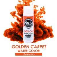 WATER COLOR - GOLDEN CARPET - สีน้ำ - สีโกลเดนคาร์พิท