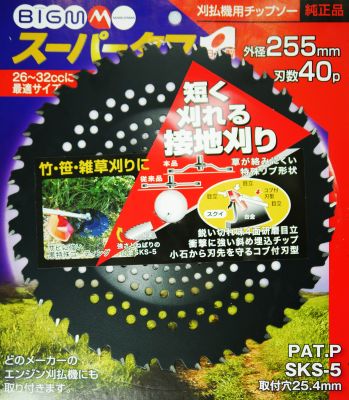 ใบมีดวงเดือนตัดหญ้าติดเล็บ 10นิ้ว 40ฟัน แบบยกสูง มารูยาม่าเเท้ ทำจากประเทศญี่ปุ่น โดยมาร์เท่นคลีนิก