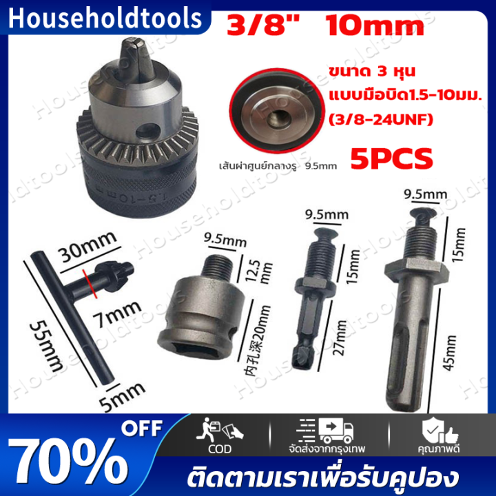 จัดส่งทันที-bangkok-หัวแปลงสว่าน-ขนาดหัวจับ-4หุน-สำหรับ-บล็อก-ไฟฟ้า-หัวจับสว่าน-หัวจับดอกสว่าน-หัวจับสว่านไฟฟ้า-หัวสว่าน-ขนาด-1-2-3-8