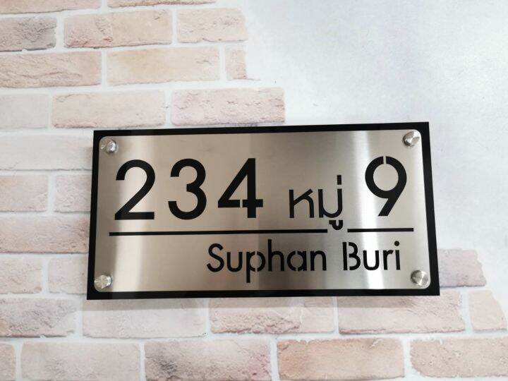 ป้ายบ้านเลขที่-ป้ายสแตนเลส-ขนาด-15-30-cm-house-number-modern-style-บ้านเลขที่