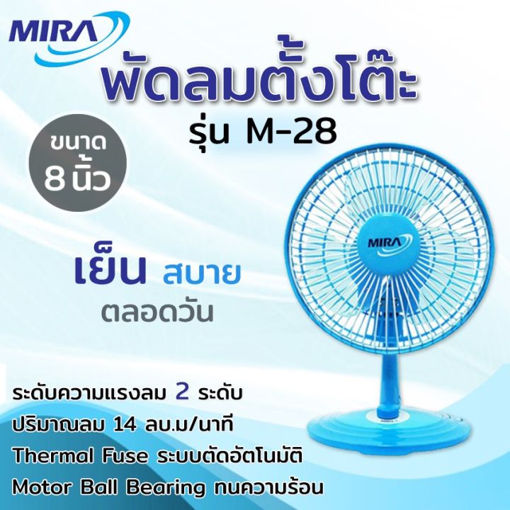 พัดลม-พัดลมตั้งโต๊ะ-ขนาด-8-นิ้ว-m-28-8สี-สีสันสดใส-รับประกัน-2-ปี