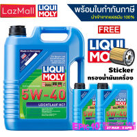 น้ำมันเครื่อง Liqui Moly 5w-40 Leichtlauf HC7 (7 ลิตร) (มีบิลและใบกำกับภาษี)