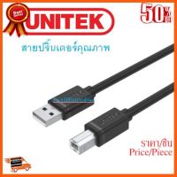 ??HOT!!ลดราคา?? UNITEK (สายปริ้นเตอร์คุณภาพ สีดำ) USB 2.0 USB A to USB B Cable/ออกใบกำกับภาษีได้ ##ชิ้นส่วนคอม อุปกรณ์คอมพิวเตอร์ เมนบอร์ด หน้าจอ มอนิเตอร์ CPU เม้าท์ คีย์บอร์ด Gaming HDMI Core Laptop