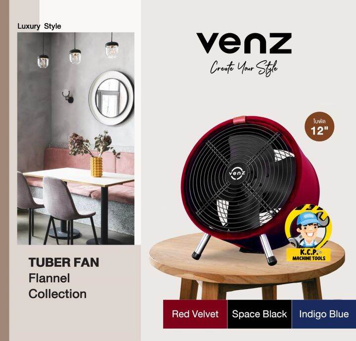 พัดลมหุ้มผ้า-venz-tuber-series-flannel-collection-สี-red-velvet