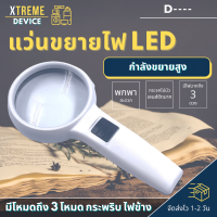 Xtreme Store	 แว่นขยายจอใหญ่ แว่นขยาย แว่นขยาย1000xมีไฟ แว่นขยายอ่าน แว่นขยายมีไฟ แว่นขยายพกพา