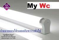 หลอด LED  แสงขาว LED TUBE 60เซน ขนาดหลอดสั้น ยาว600มิล แสงเดย์ไลท์ Evelighting (ส่งฟรีพร้อมใบกำกับภาษี) 10หลอด