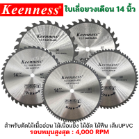 KEENNESS ใบเลื่อยวงเดือน 14นิ้ว 24-30-40-60-80T ใบตัดไม้ ใบเลื่อยไม้ เลื่อยตัดไม้ ใบเลื่อยตัดไม้ ใบเลื่อยวง ใบตัด ฟันคาร์ไบด์ คมกริบ คุ้มราคา