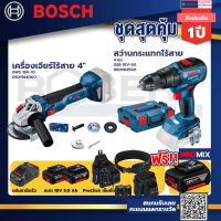 Bosch รุ่นGSB 18V-50 สว่านกระแทกไร้สาย 4 หุน แบต 5Ah 2ก้อน+แท่นชาร์จ+GWS 18V-10 เครื่องเจียร์ไร้สาย 4+ProClick เข็มขัด