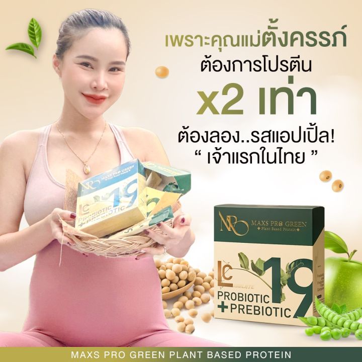 โปรตีนน้ำผลไม้เจ้าแรก-2แถม1-ส่งฟรี-maxs-pro-green-รสแอปเปิ้ล-น้ำผลไม้เจ้าแรก-ส่งฟรีแถมขวดเช็คทุกออเดอร์-ของแท้100