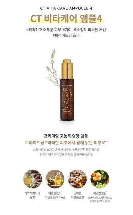 เอสเซนส์ออแกนิค-บำรุงผิวหน้า-aroma-tree-ampoule-calming-effect-essence-oil-30ml-made-in-korea