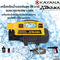 BAZUKA ปั๊มอัดฉีดน้ำแรงดันสูง 350 บาร์  กำลัง3,500 วัตต์ 3.5HP แรงทนทาน ใช้งานดี