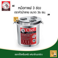 หม้อกาแฟ 3 ช่อง 36 ซม. ตราหัวม้าลาย (Zebra) รุ่น Chef