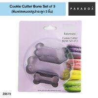 PARADOX Cookie Cutter Bone Set of 3 ชุดพิมพ์สแตนเลสรูปกระดูก 3 ชิ้น