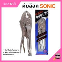 คีมล็อค คีมล็อก SONIC ขนาด 10 นิ้ว (250mm.)