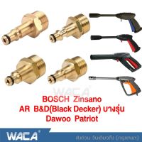 WACA ข้อต่อทองเหลือง ข้อต่อสำหรับ Bosch Zinsano AR B&amp;D(Black Decker) Dawoo Patriot ต่อสายฉีดน้ำ (1ชิ้น) ข้อต่อทองเหลืองท่อต่อ M22x1.5 เครื่องทำความสะอาดน้ำแรงดันสูง ข้อต่อท่อเครื่องล้างแรงดันสูง #149 ^FSA