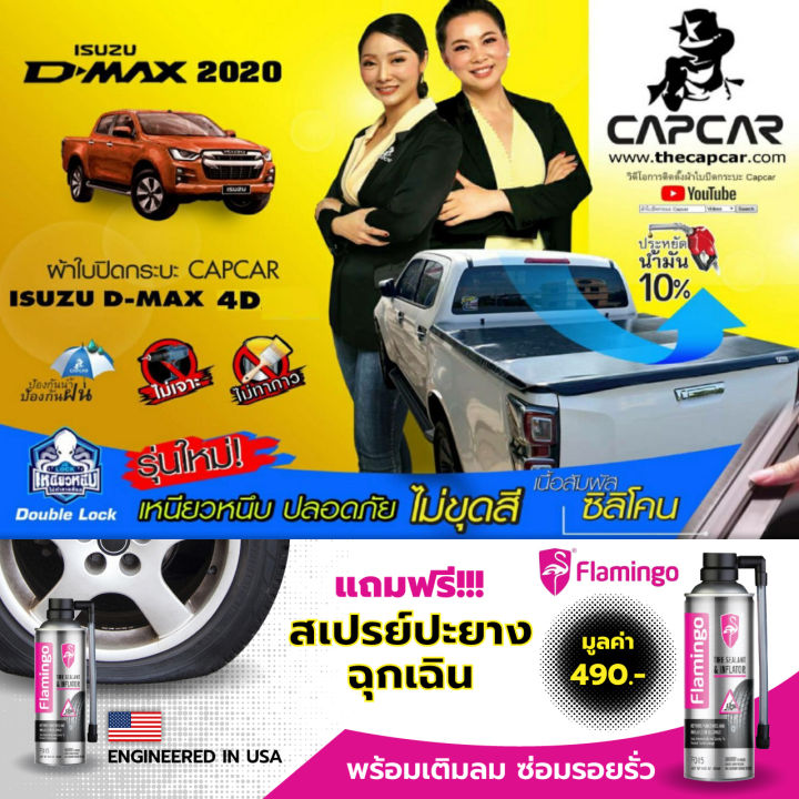 capcar-ผ้าใบปิดกระบะ-คานมากที่สุด-4คาน-isuzu-d-max-4doors-อีซูซุ-ดีแม๊ค-4ประตู-ปี2020-ปัจจุบัน-ของแท้-เจ้าของสิทธิบัตร-ไม่เจาะรถ-ไม่ทากาว