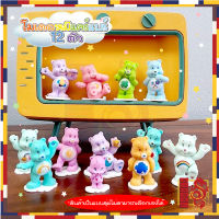 โมเดล ฟิกเกอร์ หมีแคร์แบร์ Care bear 12ตัว/เซ็ต สูง 4 ซม. ตุ๊กตาหมีสีรุ้ง ตกแต่งหน้าเค้ก