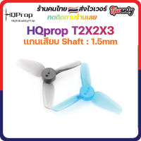 HQprop T2X2X3 1.5mm Shaft Micro Whoop Prop