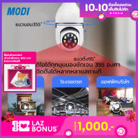 MODI ไฟกล้องวงจรปิด E27 720P/1080P(Full-HD) Wifi  อินฟราเรด Night Vision 2 Way Talk Baby Monitor ติดตามอัตโนมัติ