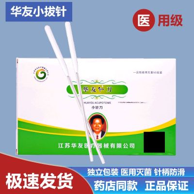 Huayou Small Needle Pulling Needle Disposable Boutique Aseptic Small Needle Knife Round Needle Pulling Tendon Needle Loosening Needle Long Round Needle 50 Pieces