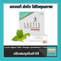 Lactis Apple Cider Vinegar (postbiotic)   แลคติส โพสต์ไบโอติก 7 ซอง