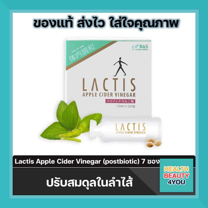 Lactis Apple Cider Vinegar (postbiotic) แลคติส โพสต์ไบโอติก 7 ซอง