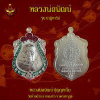 เหรียญหลวงพ่อพัฒน์ รุ่น ปาฎิหาริย์  (พระแท้ 100%)