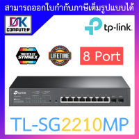 TP-LINK JetStream 10-Port Gigabit Smart Switch with 8-Port PoE+ รุ่น TL-SG2210MP BY DKCOMPUTER