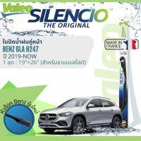 ? ใบปัดน้ำฝน คู่หน้า VALEO Silencio ตัวล็อกพิเศษ 19+26 MB VF927 สำหรับ Benz GLA 200, GLA 250, GLA 35 H247 ปี 2019-ปัจจุบัน ปี 19,20,21,22,62,63,64,65