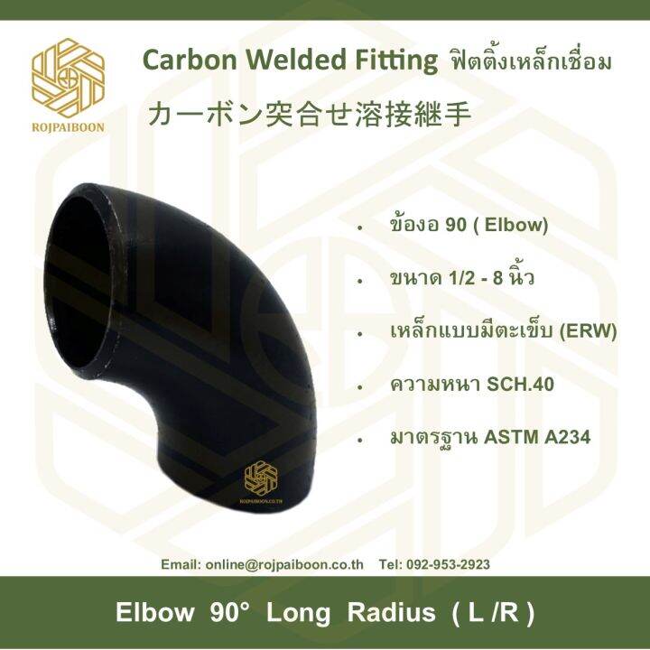 ข้องอ-90-เหล็กเชื่อม-elbow-90-3-4-นิ้ว